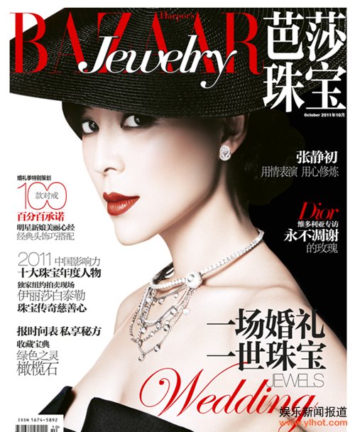 张静初登《芭莎珠宝》封面